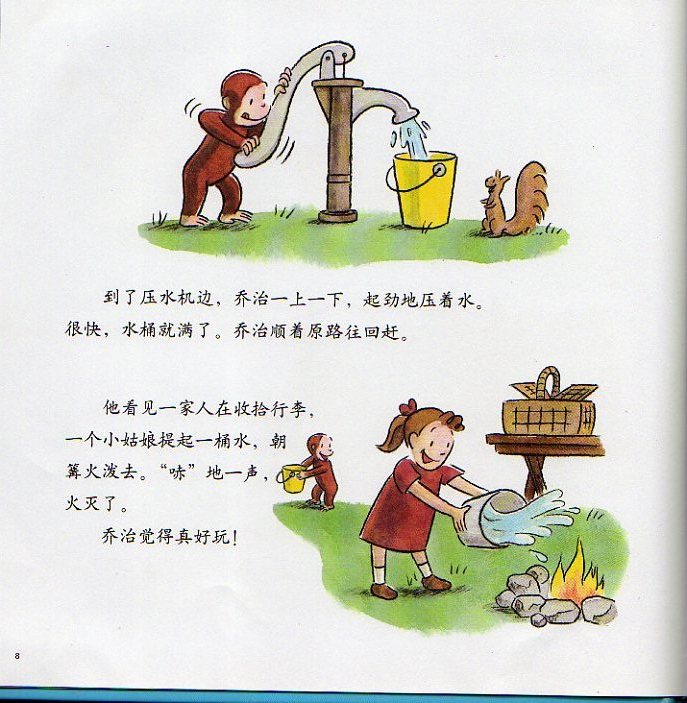 好奇的乔治去野营 (07),绘本,绘本故事,绘本阅读,故事书,童书,图画书,课外阅读